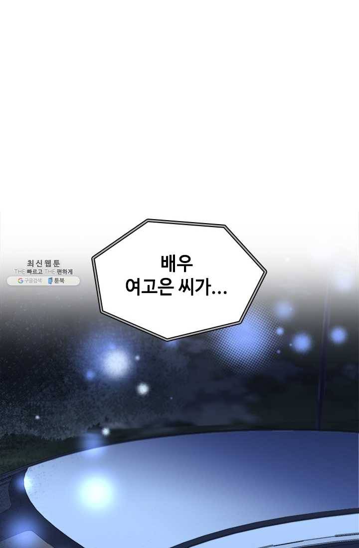 짐승같은 스캔들 65화 75