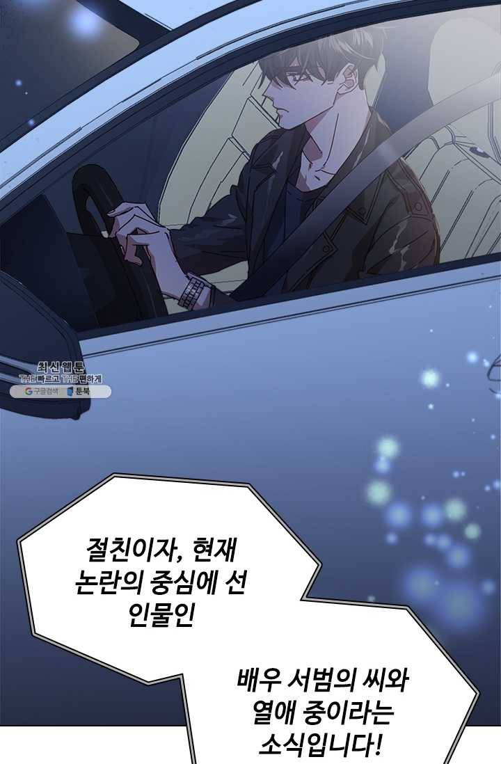 짐승같은 스캔들 65화 76