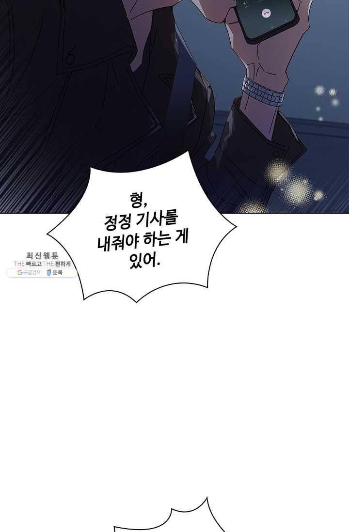 짐승같은 스캔들 65화 82