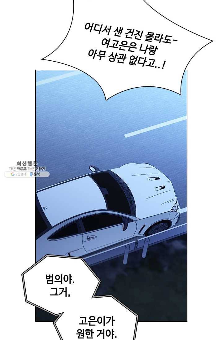 짐승같은 스캔들 65화 83
