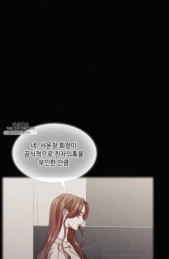 짐승같은 스캔들 65화 89