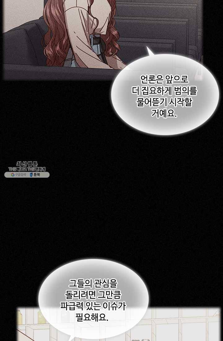 짐승같은 스캔들 65화 90