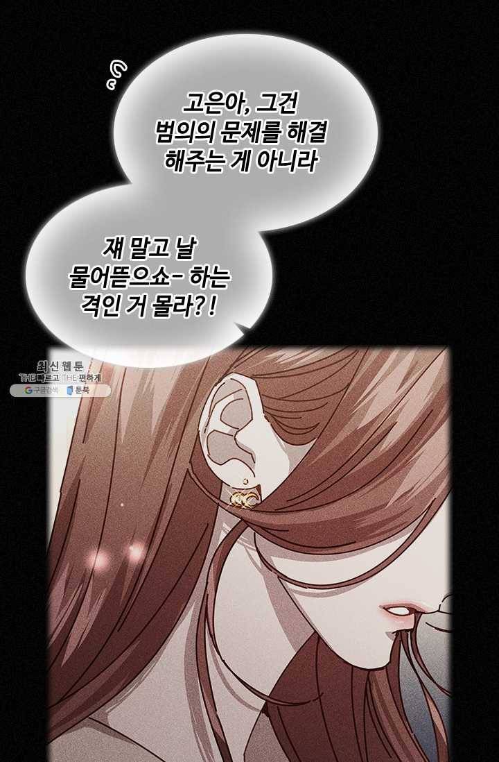 짐승같은 스캔들 65화 92