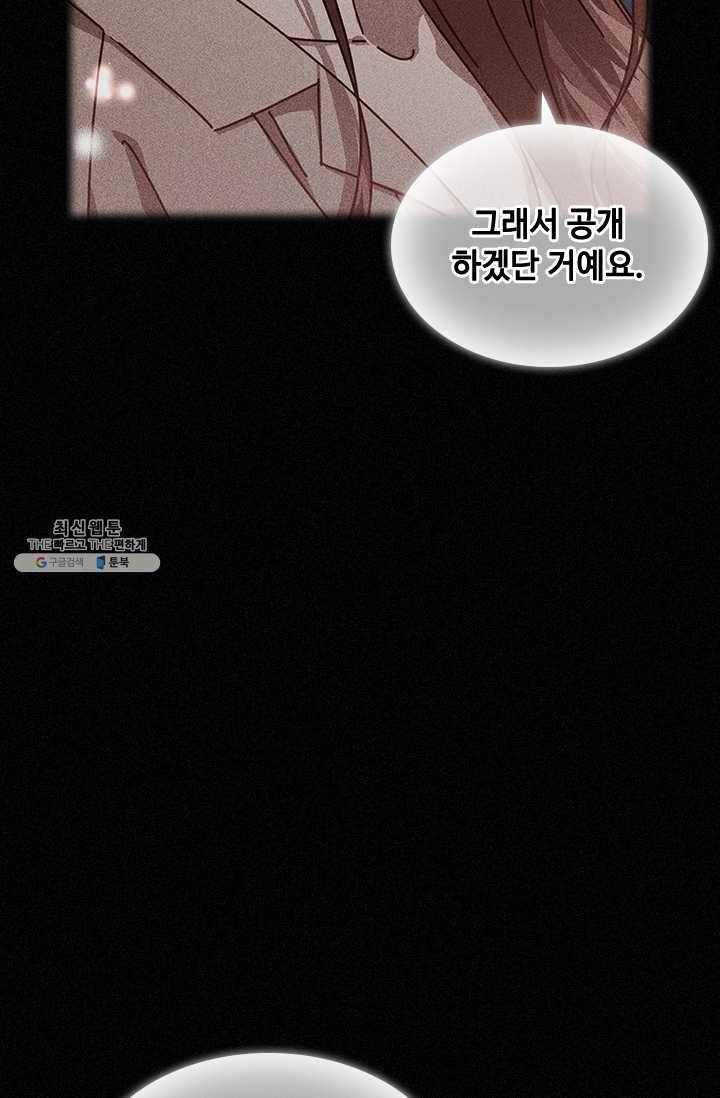 짐승같은 스캔들 65화 93