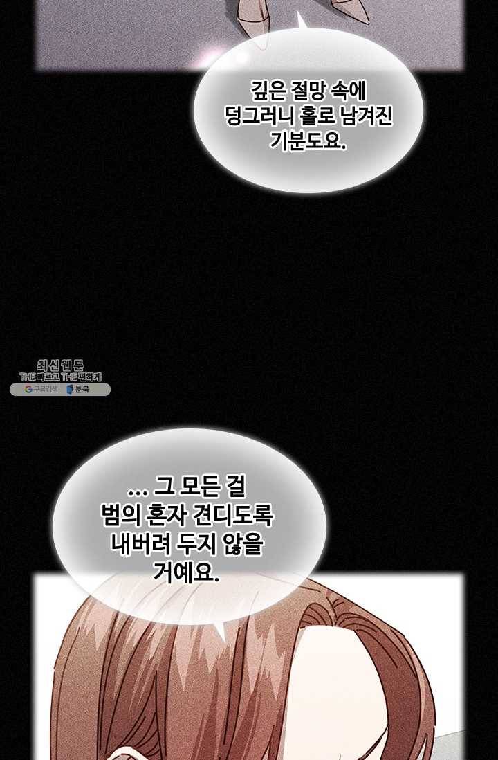 짐승같은 스캔들 65화 95
