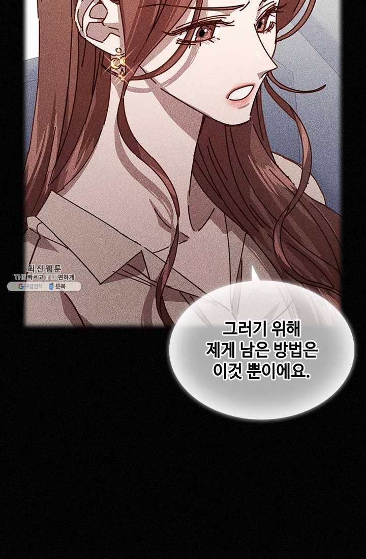짐승같은 스캔들 65화 96