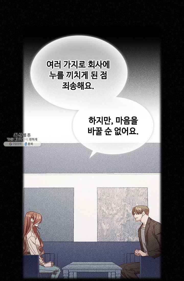 짐승같은 스캔들 65화 97