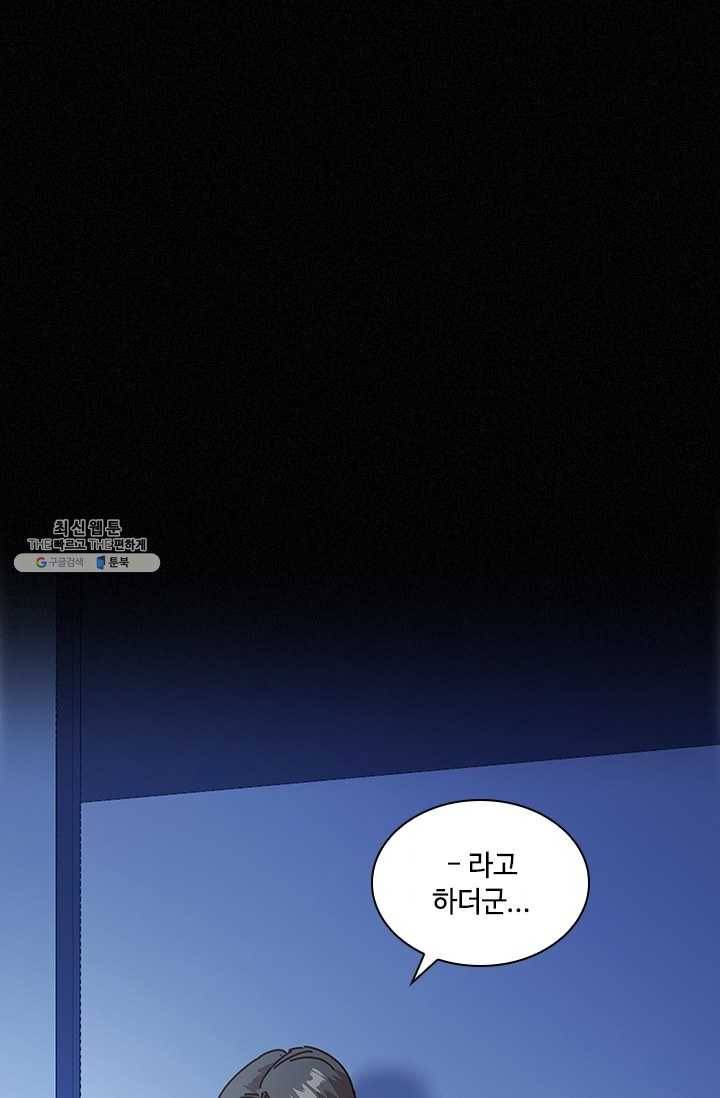 짐승같은 스캔들 65화 98