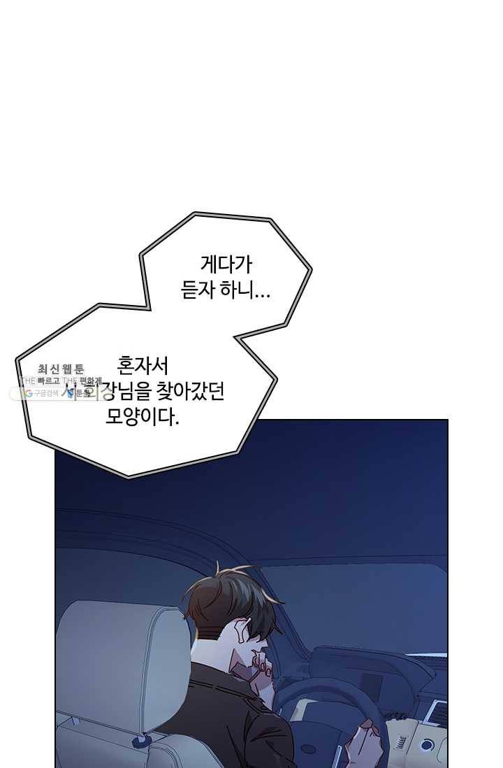 짐승같은 스캔들 65화 100