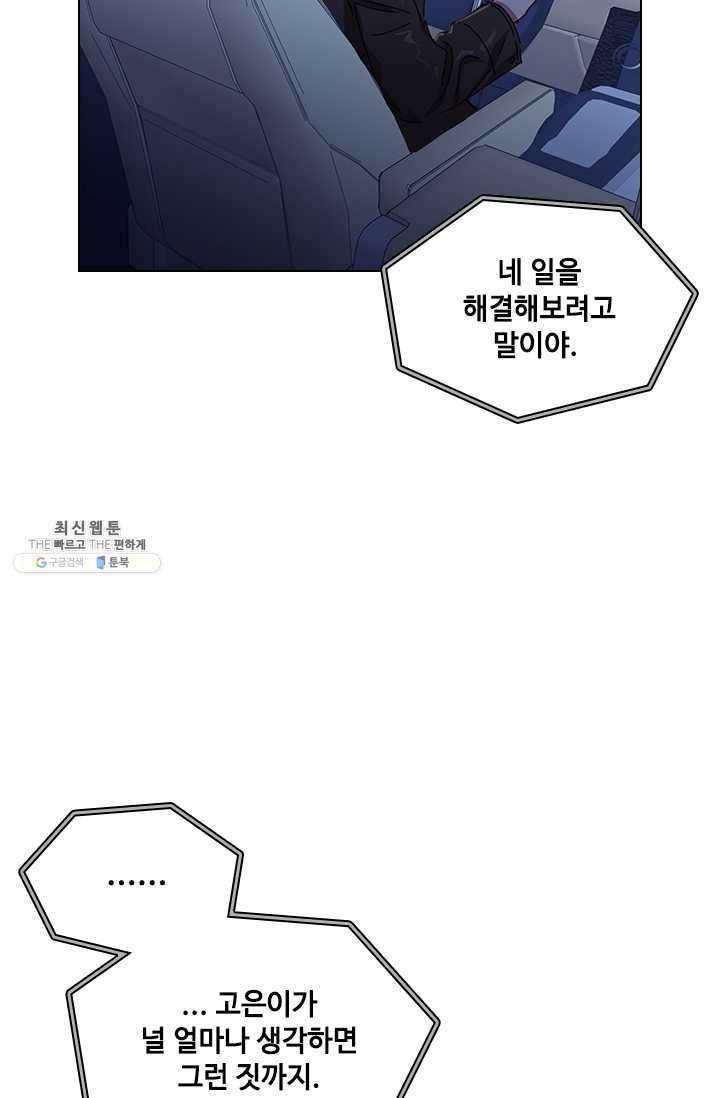 짐승같은 스캔들 65화 101
