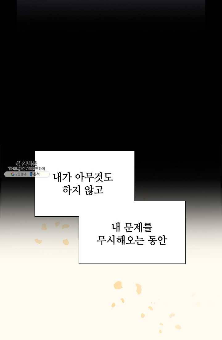 짐승같은 스캔들 65화 104