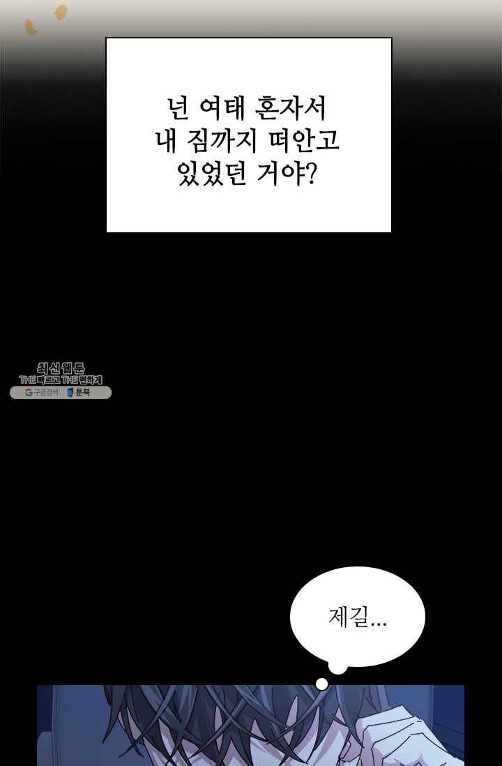 짐승같은 스캔들 65화 106