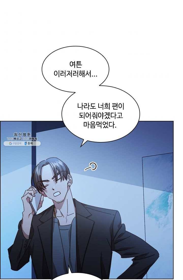 짐승같은 스캔들 65화 108