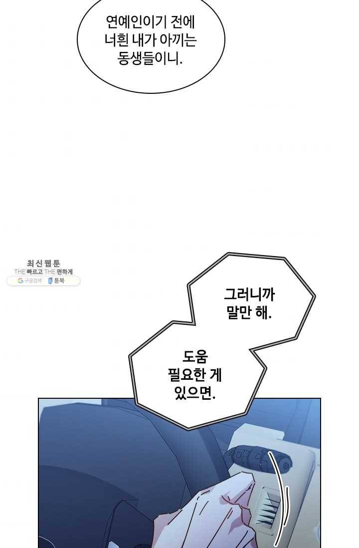 짐승같은 스캔들 65화 109