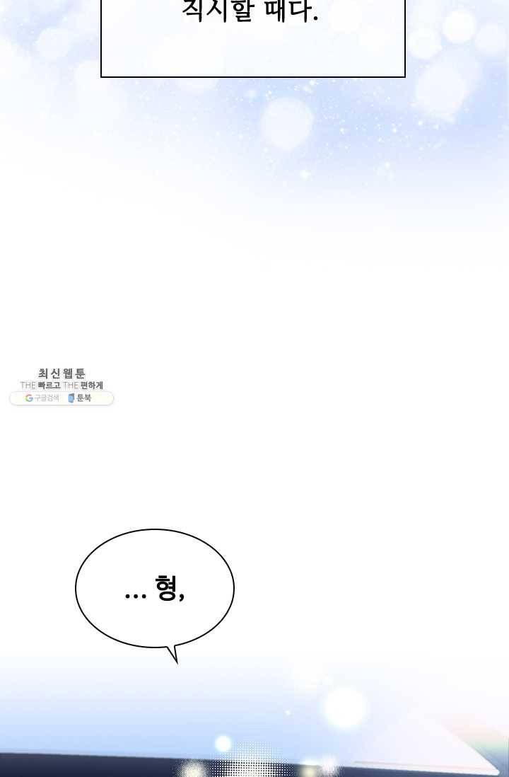 짐승같은 스캔들 65화 111