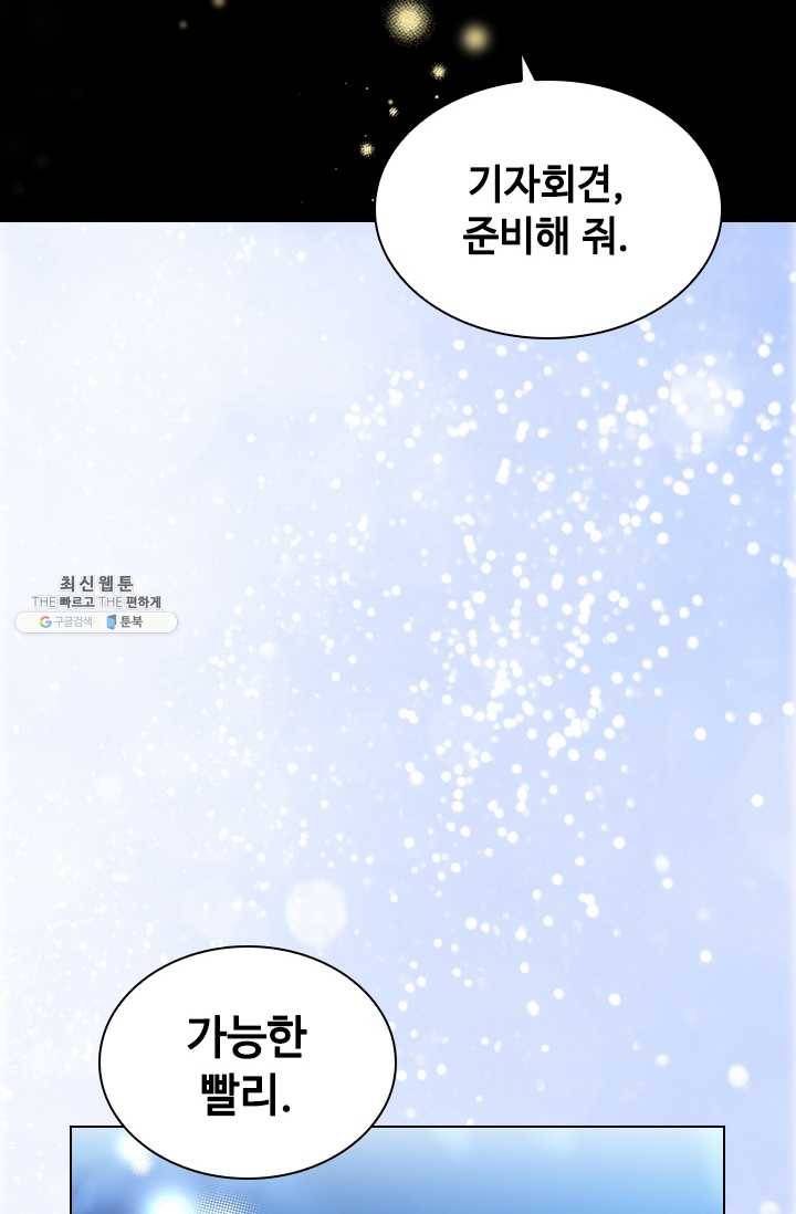 짐승같은 스캔들 65화 113