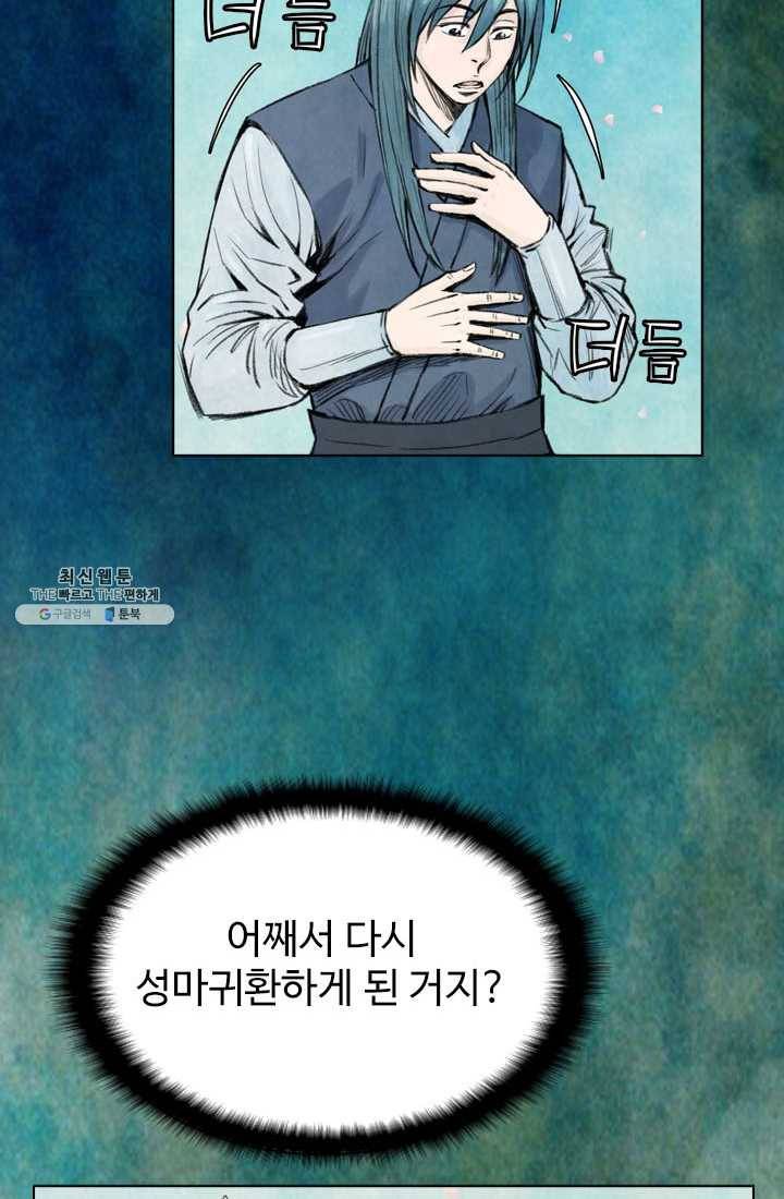 천하제일살수 36화 58
