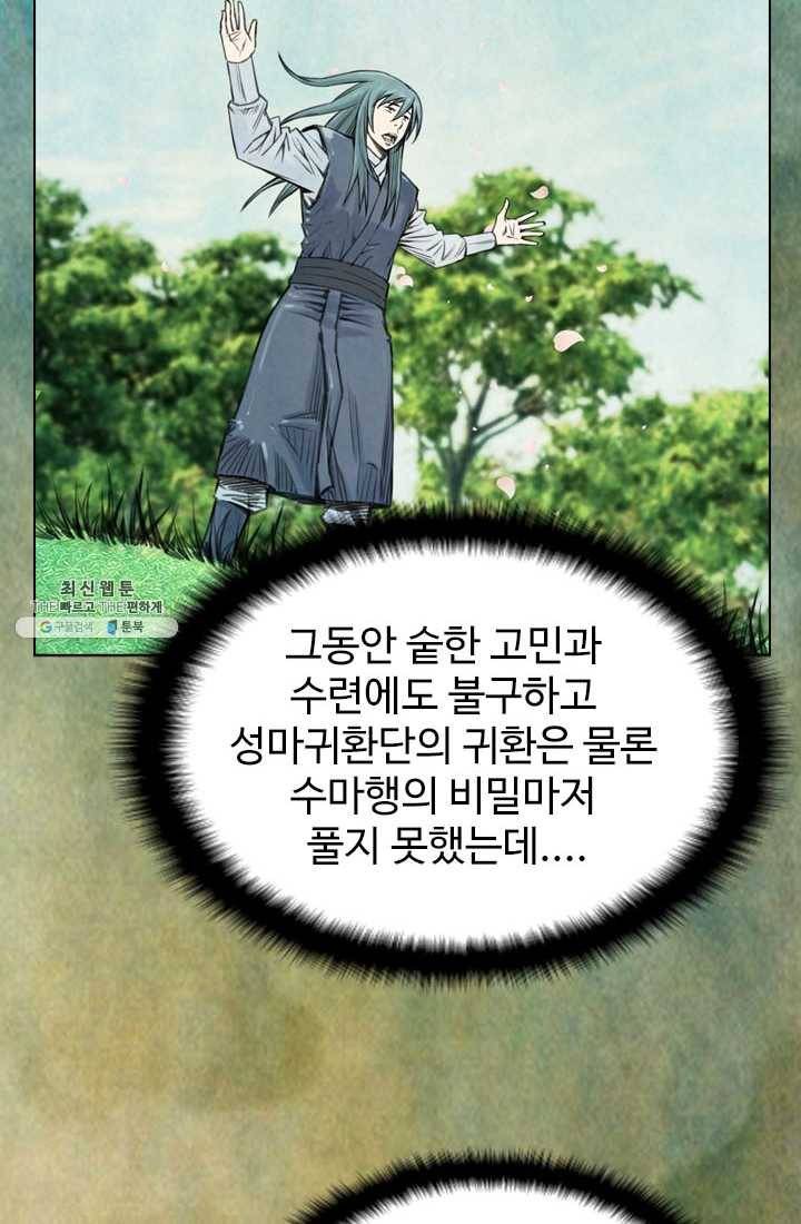천하제일살수 36화 59