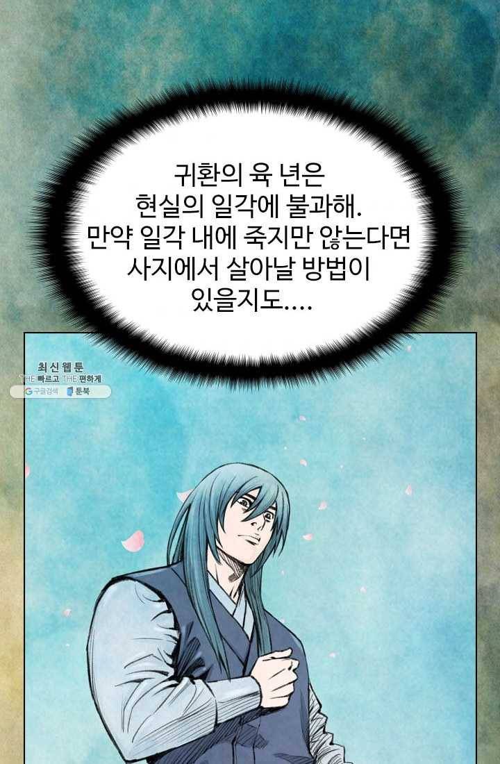 천하제일살수 36화 62