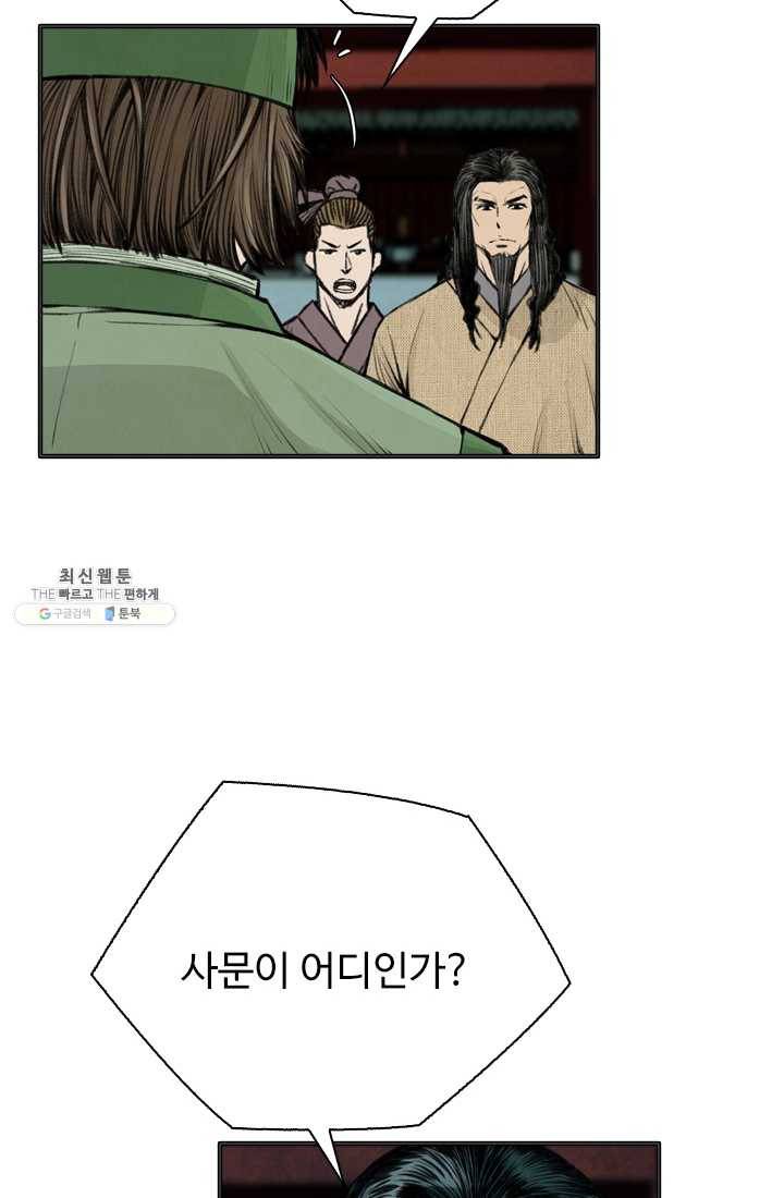 천하제일살수 43화 14