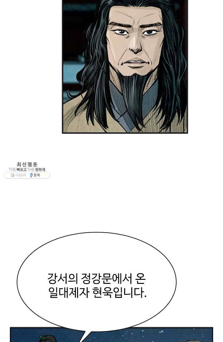 천하제일살수 43화 15