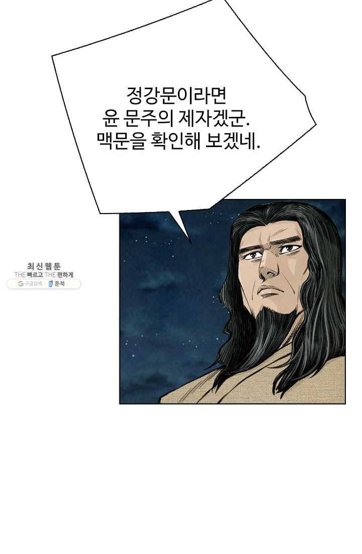 천하제일살수 43화 17