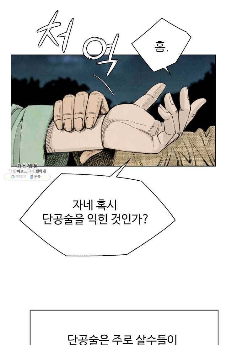 천하제일살수 43화 18