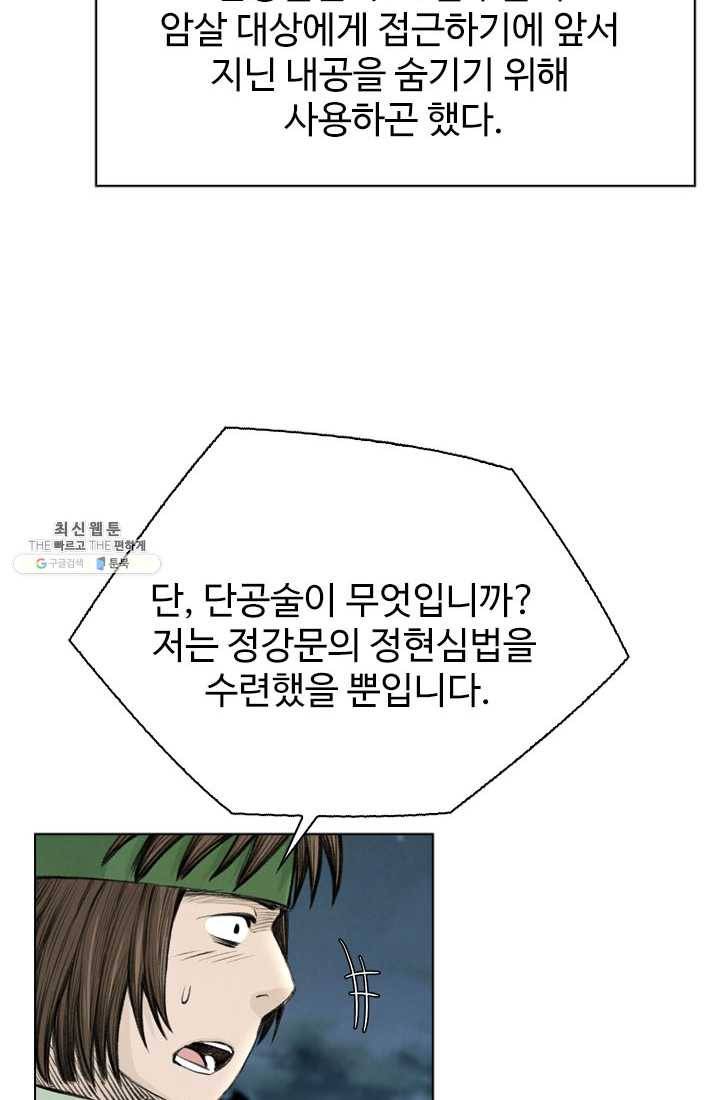 천하제일살수 43화 19