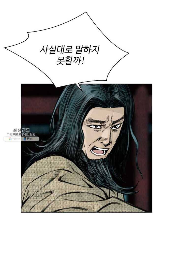 천하제일살수 43화 22