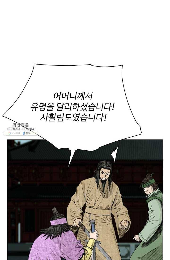 천하제일살수 43화 27