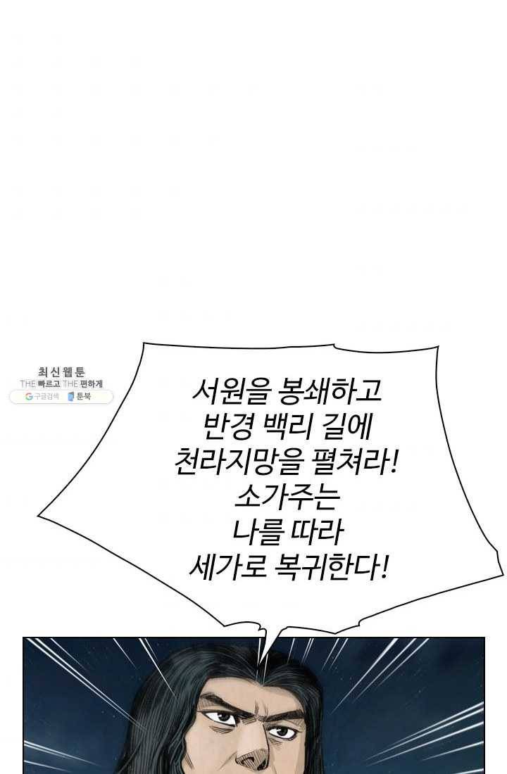 천하제일살수 43화 32