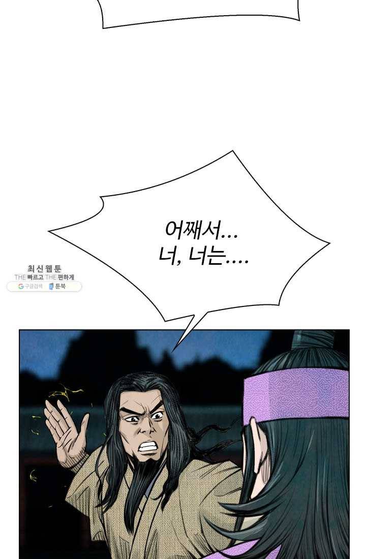 천하제일살수 43화 48