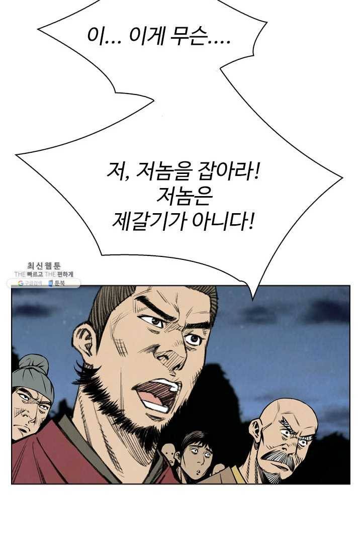 천하제일살수 43화 53