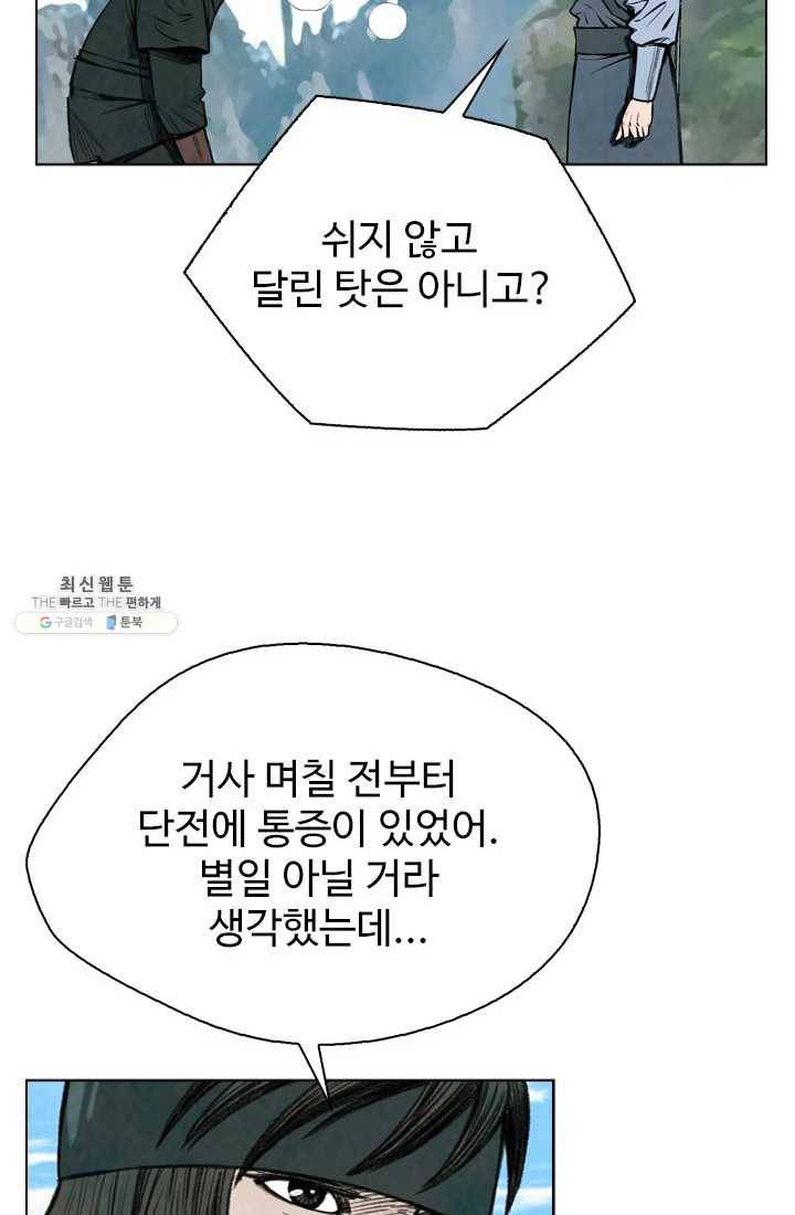 천하제일살수 43화 76