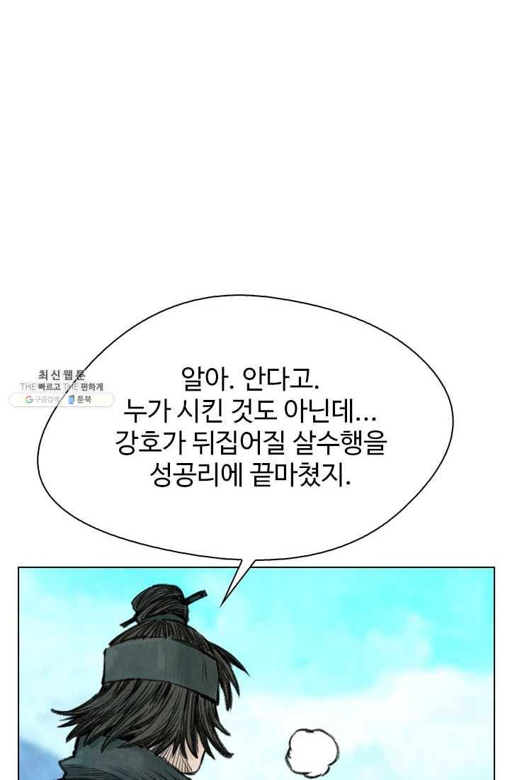 천하제일살수 43화 79
