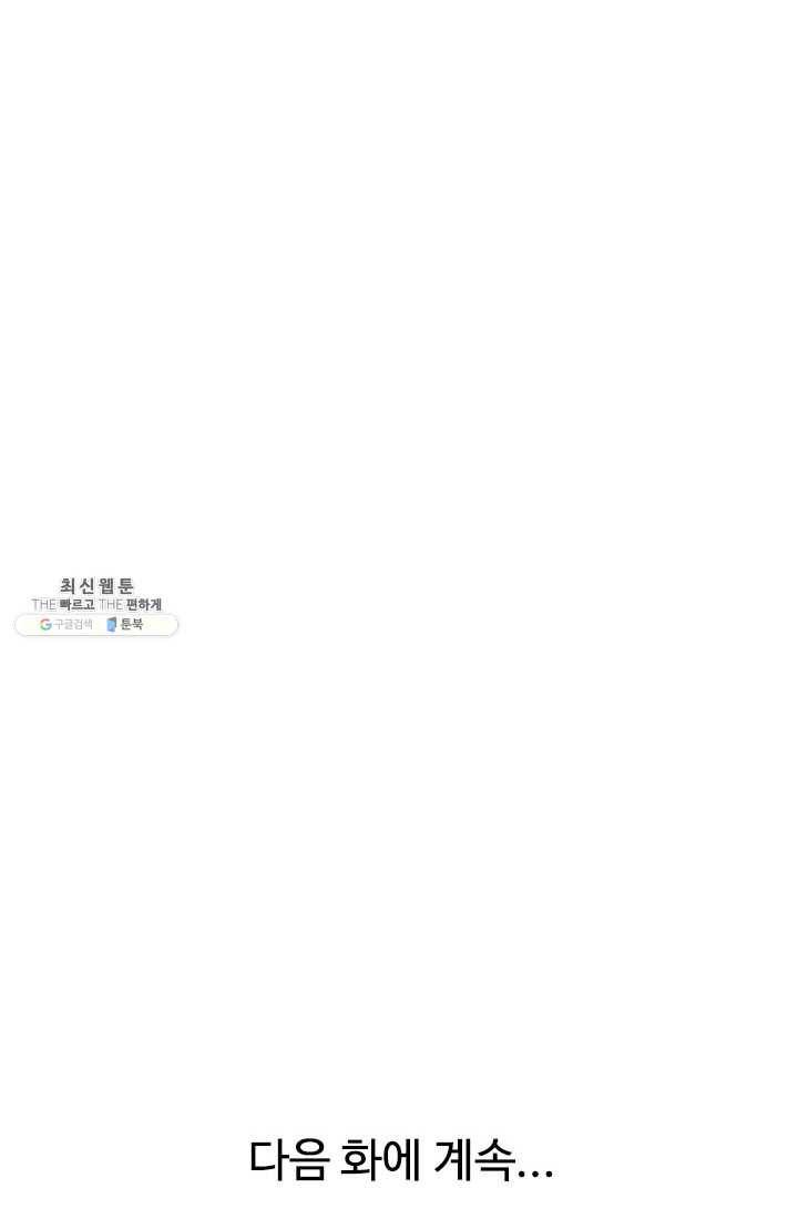 천하제일살수 43화 84