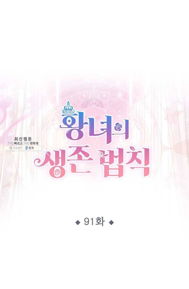 황녀의 생존법칙 91화 1