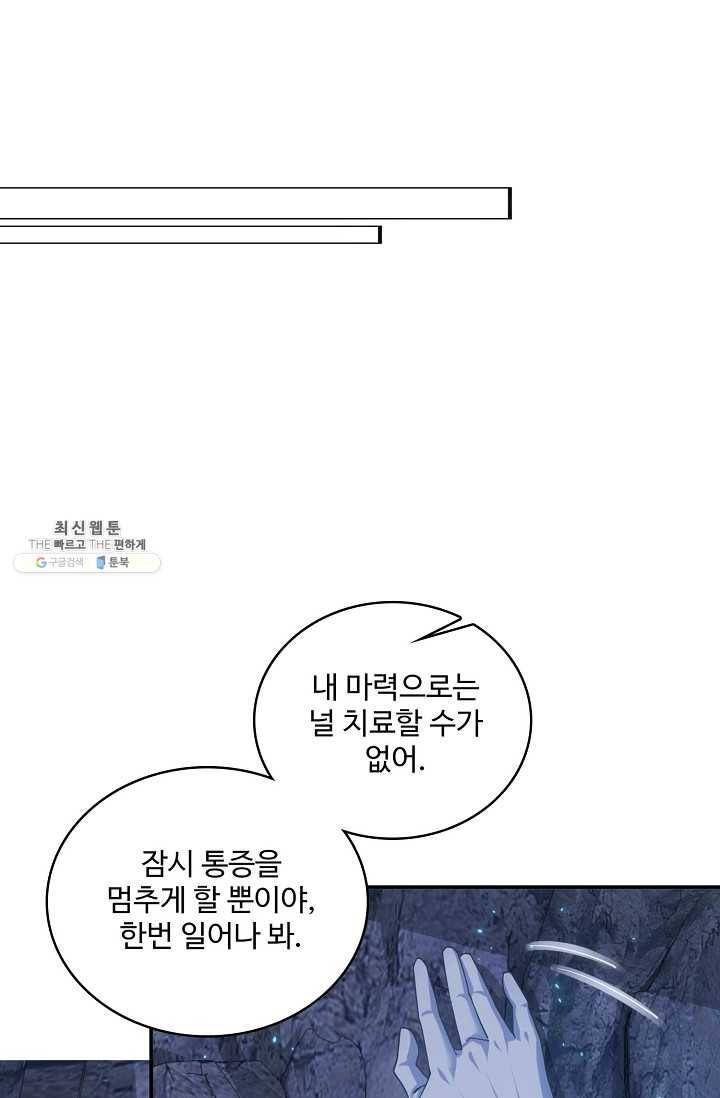 황녀의 생존법칙 91화 2