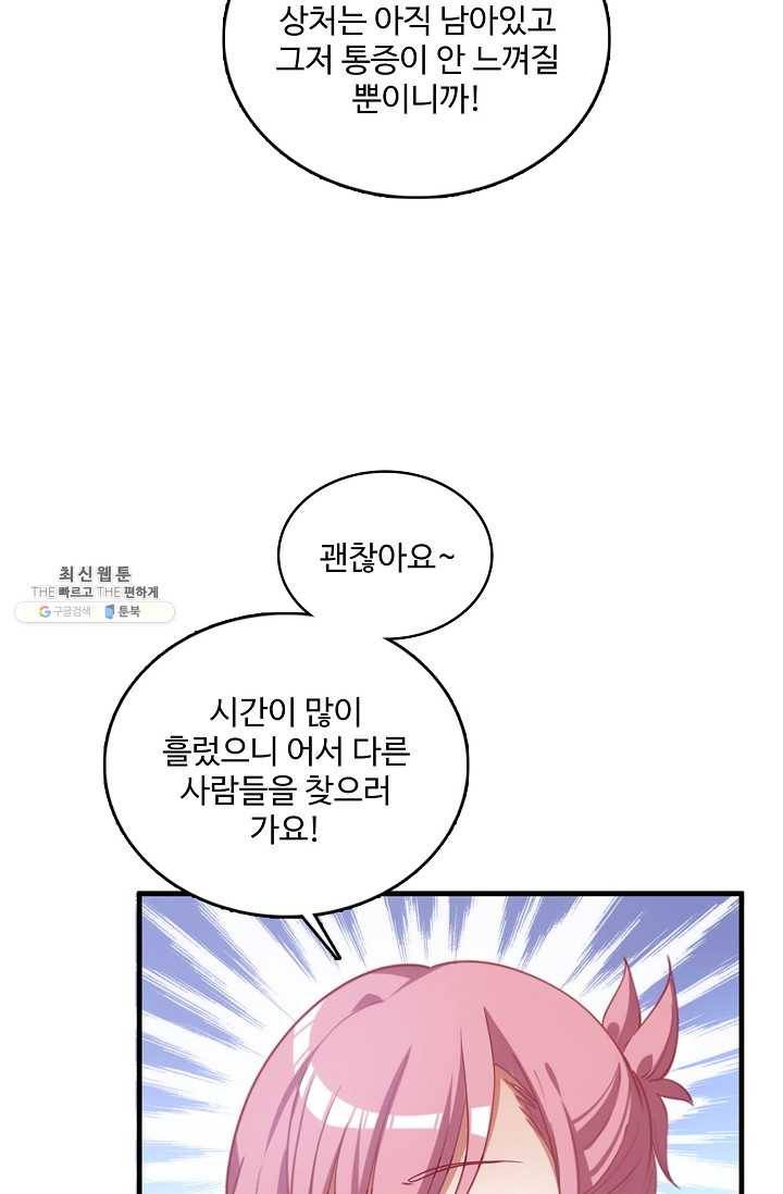 황녀의 생존법칙 91화 4