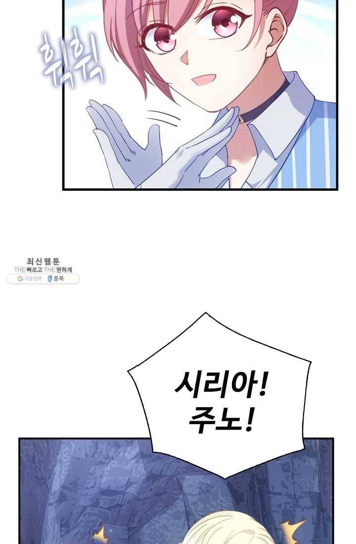 황녀의 생존법칙 91화 5