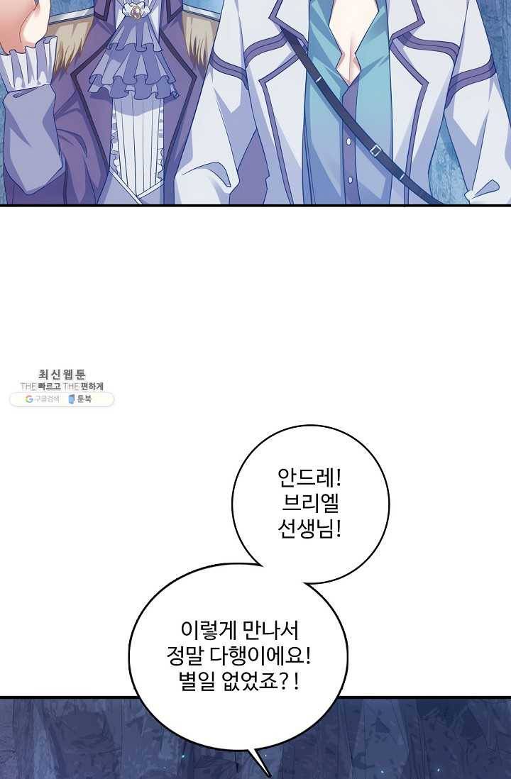 황녀의 생존법칙 91화 7