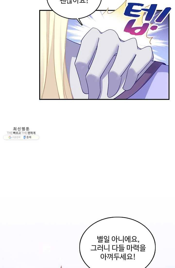황녀의 생존법칙 91화 11