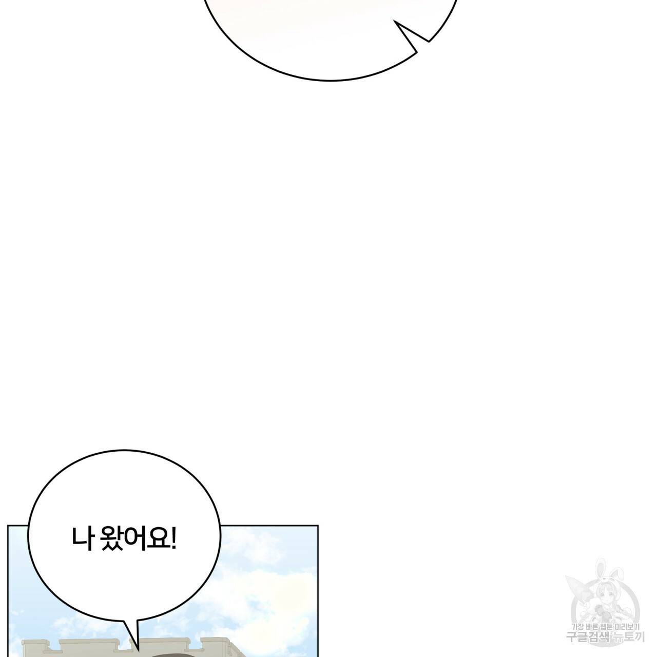 미남과 야수 23화 4
