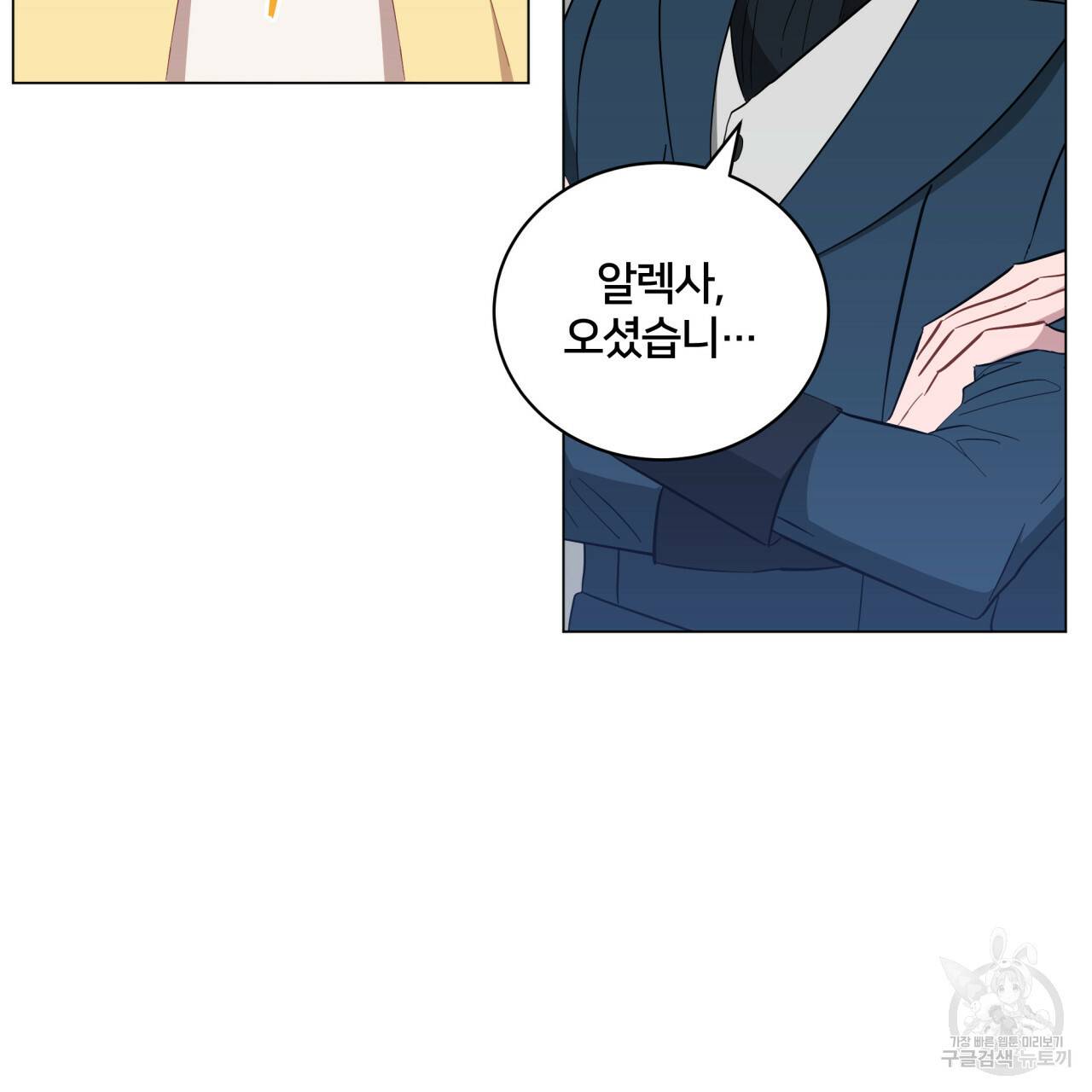 미남과 야수 23화 6