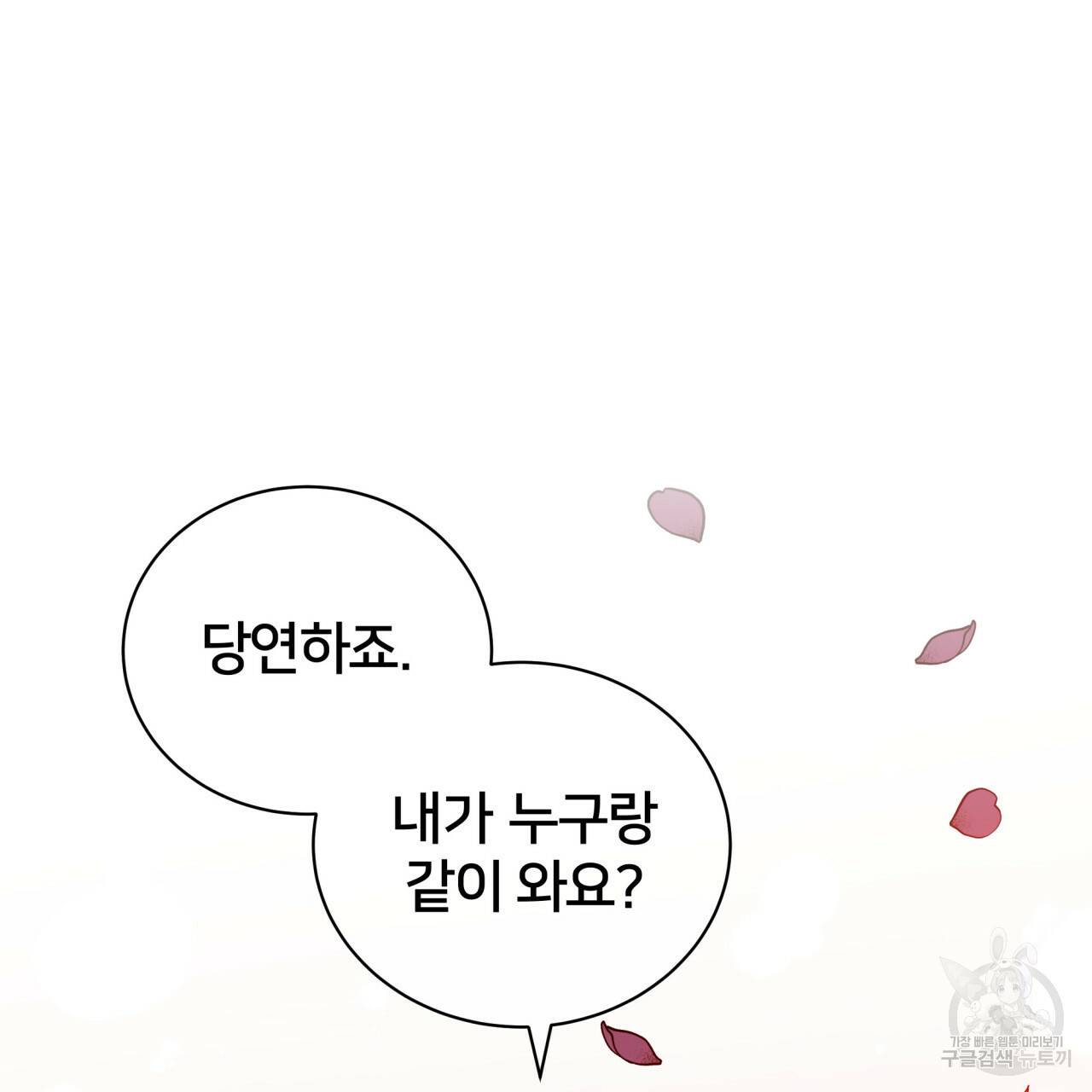미남과 야수 23화 10