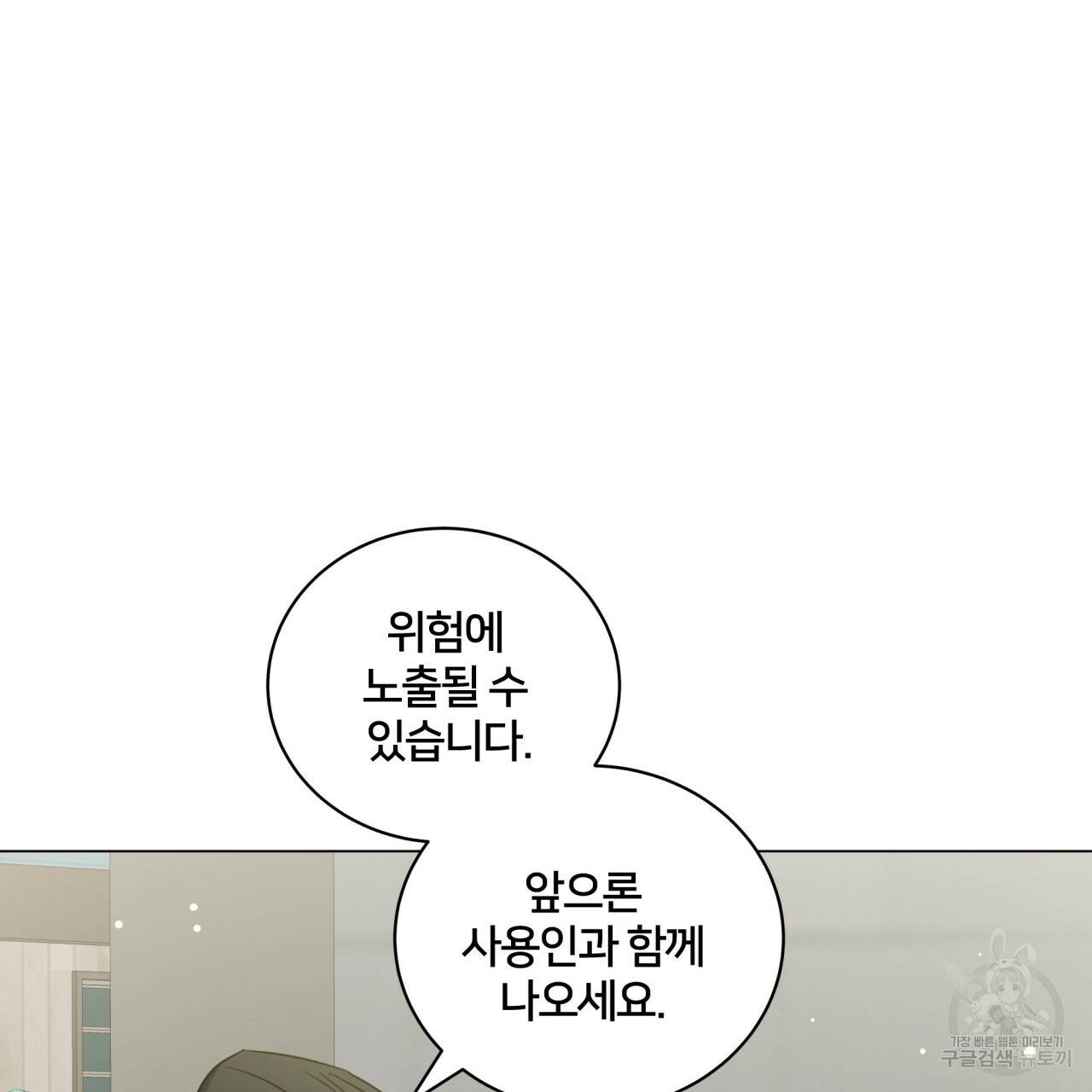 미남과 야수 23화 13