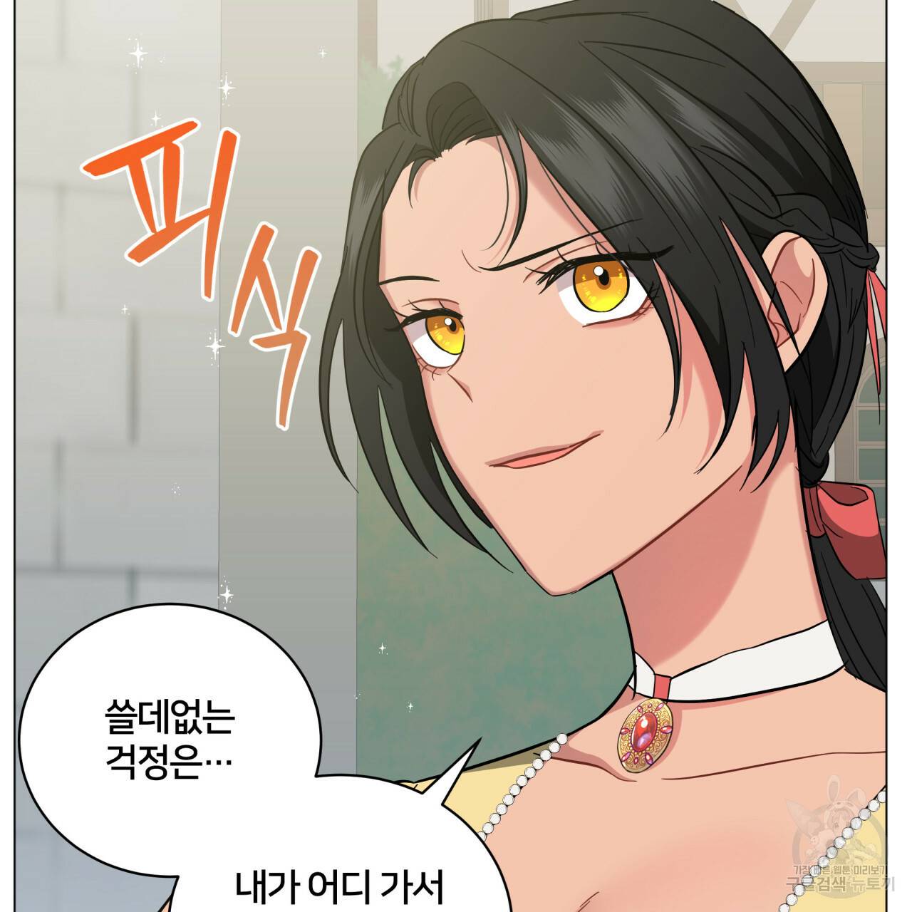 미남과 야수 23화 16