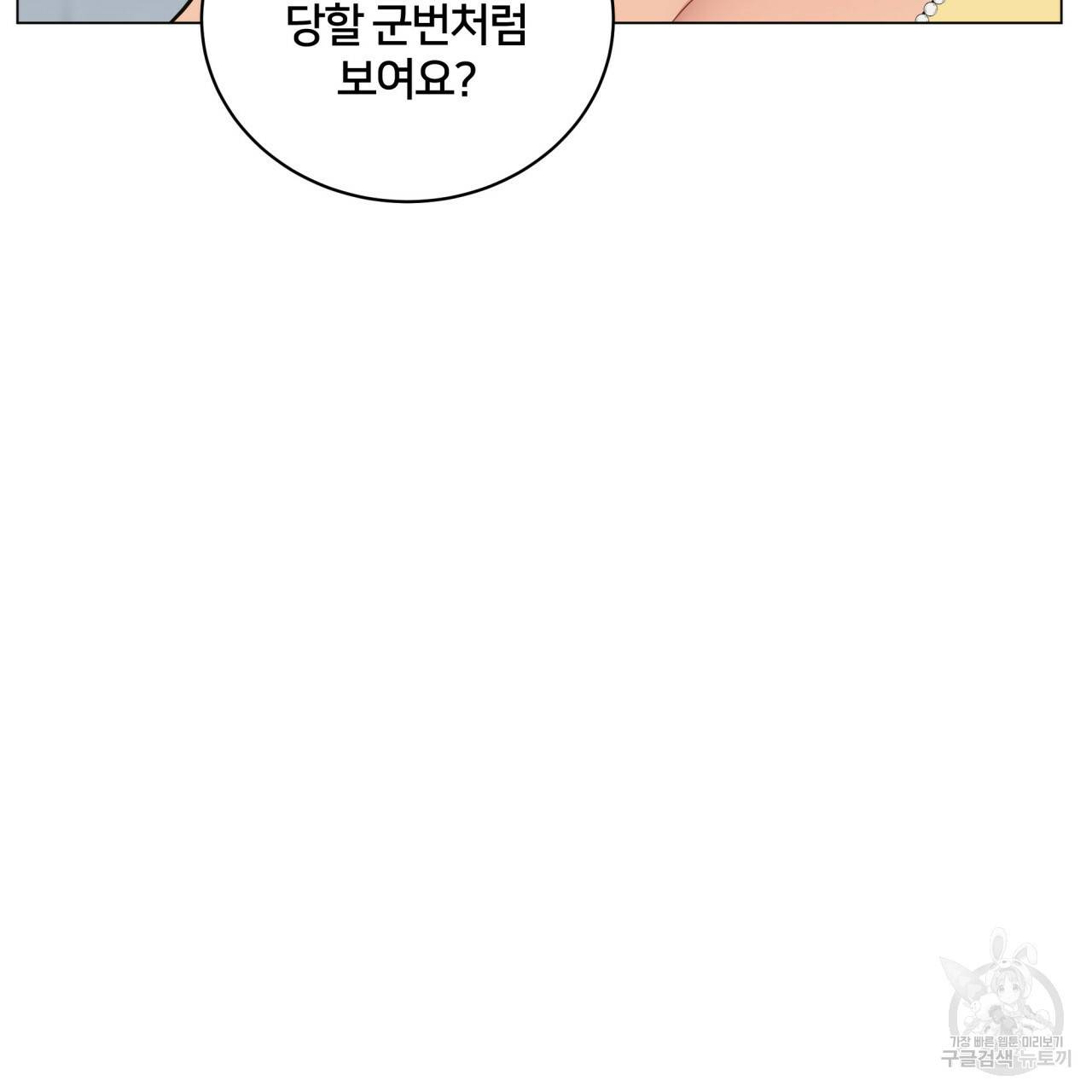 미남과 야수 23화 17