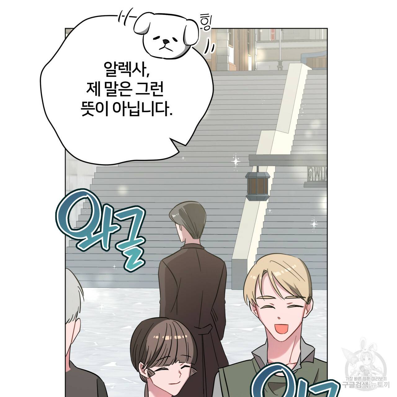미남과 야수 23화 18