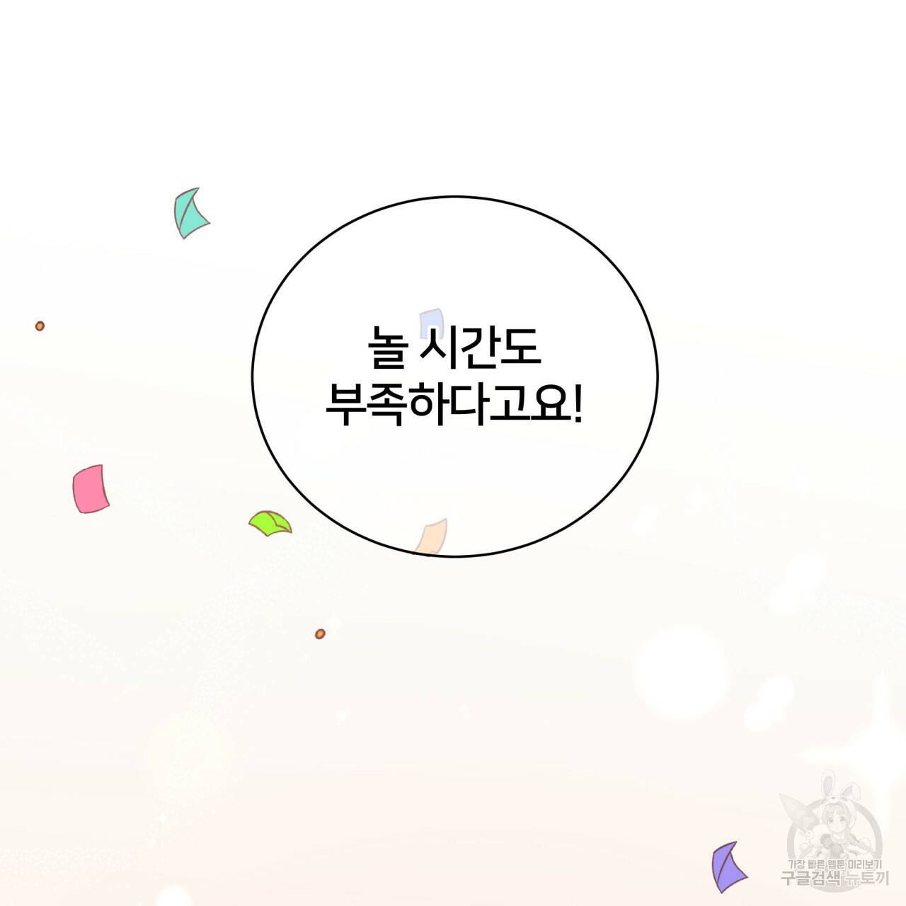 미남과 야수 23화 23